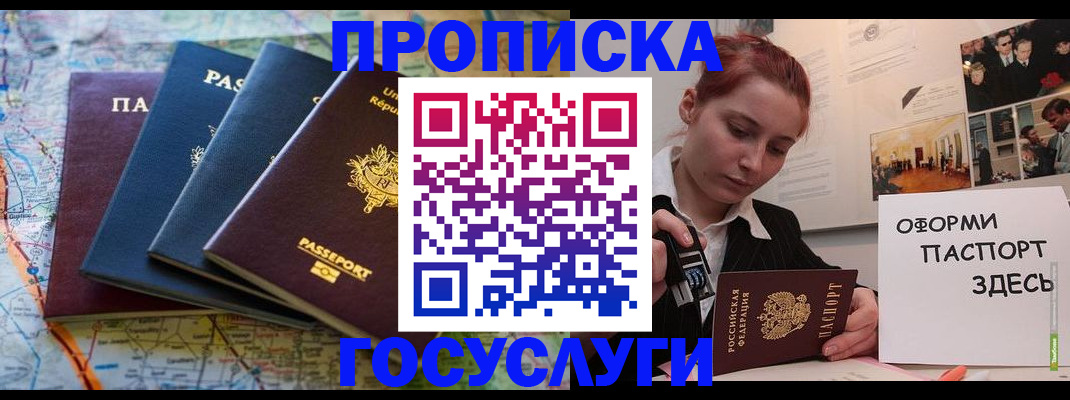 прописка гарантия в Снежинске