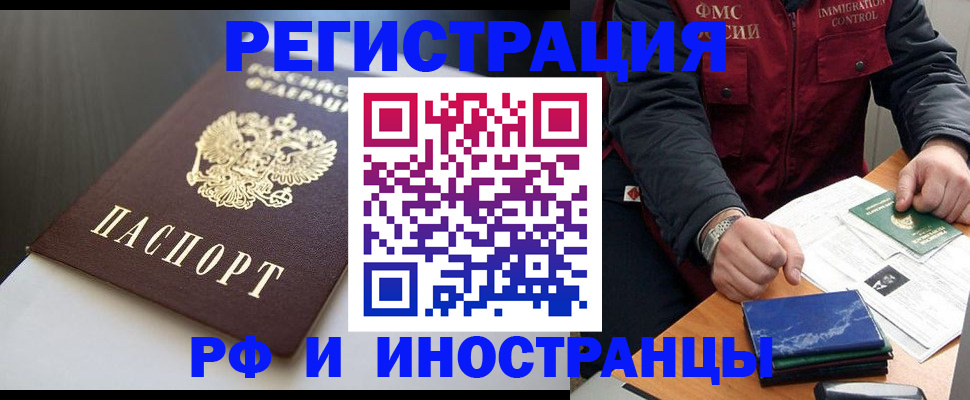 прописка штамп в Снежинске
