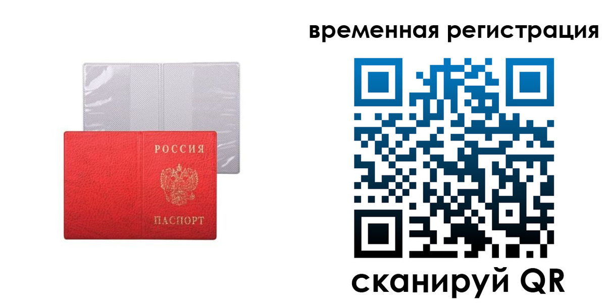 временная регистрация 2025 в Снежинске