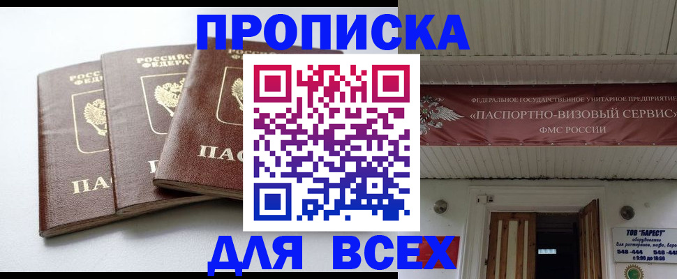 временная регистрация недорого в Снежинске